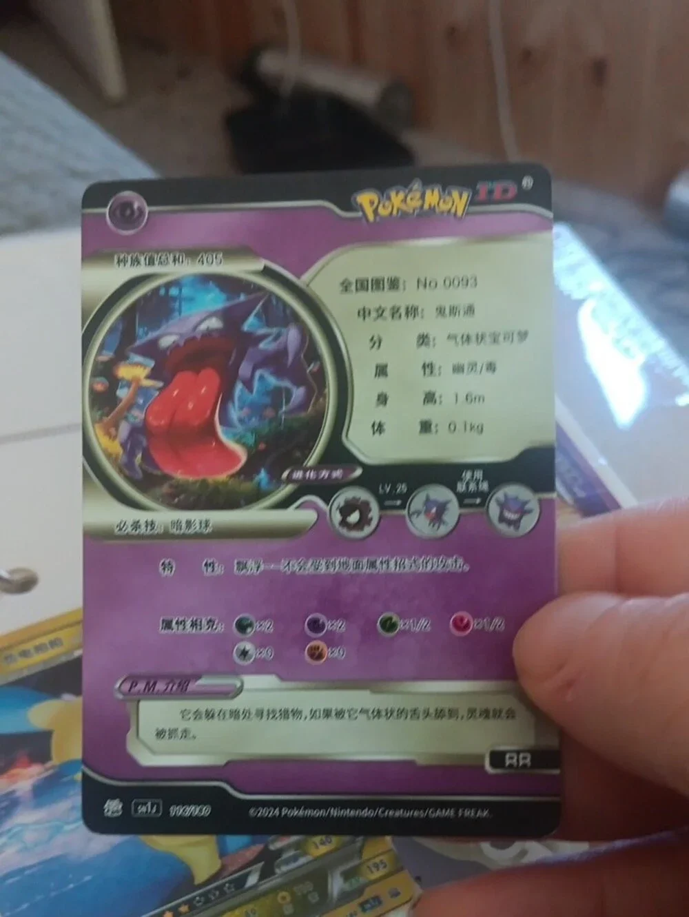 Pokemon Gengar VSTAR Trading Card - Purple, Red, Blue Highlights